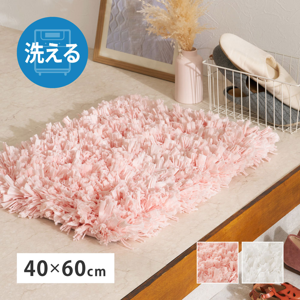 ひらひらパイルのシャギーマット　Blooma（ブルーマ）　約40×60cm カラー ホワイト