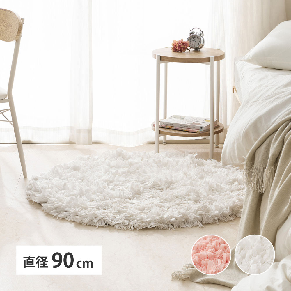 ひらひらパイルのシャギーラグ　Blooma（ブルーマ）　約90cm　円形 カラー ホワイト