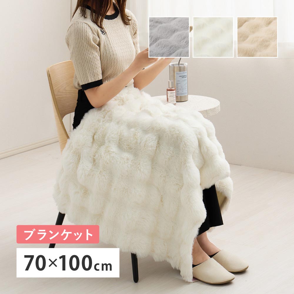 ポコポコ毛布　ルナ　ブランケット　約70×100cm カラー グレー
