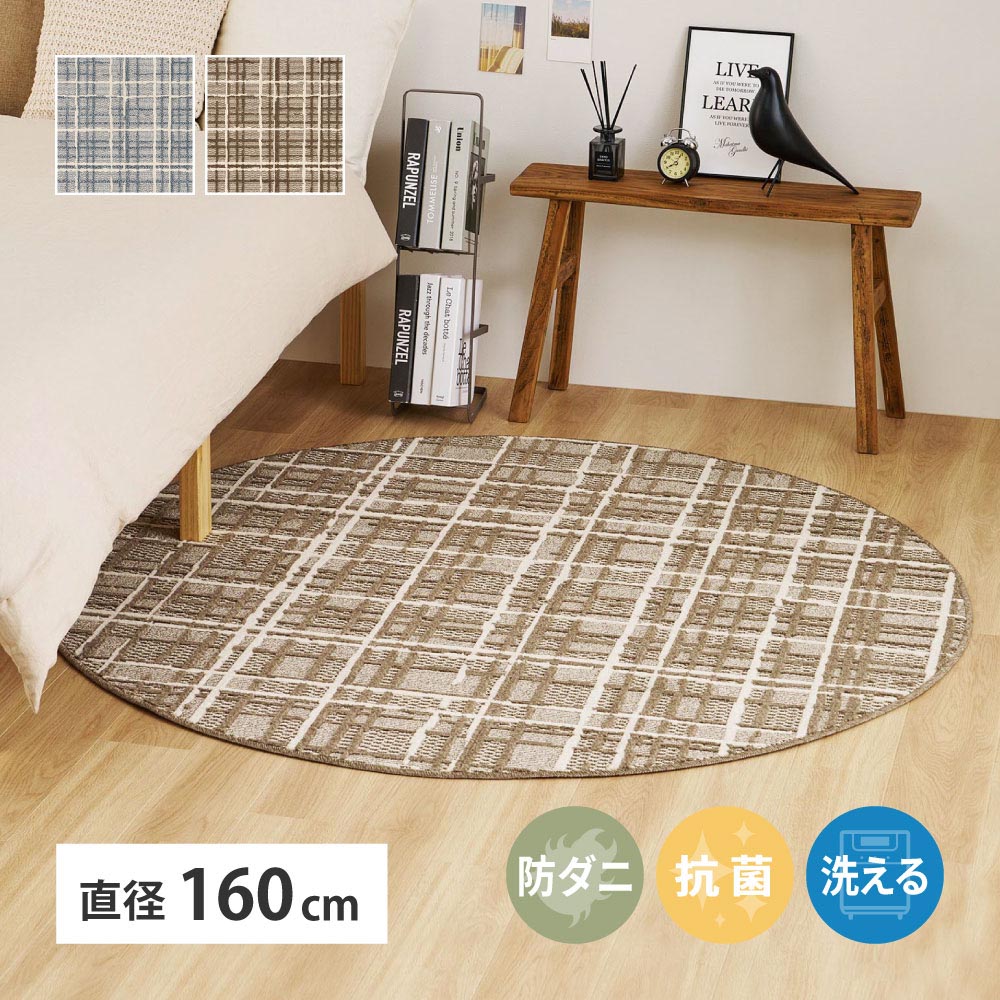 ツイード調タフトラグ　コルモ　約160cm　円形 カラー グレー