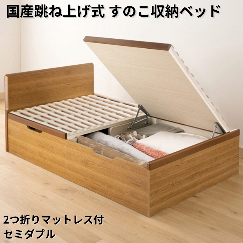 国産跳ね上げ式すのこ収納ベッド PN 2つ折りポケットコイルマットレス セミダブル フレームカラー ブラウン お客様組立 フレームカラー ブラウン