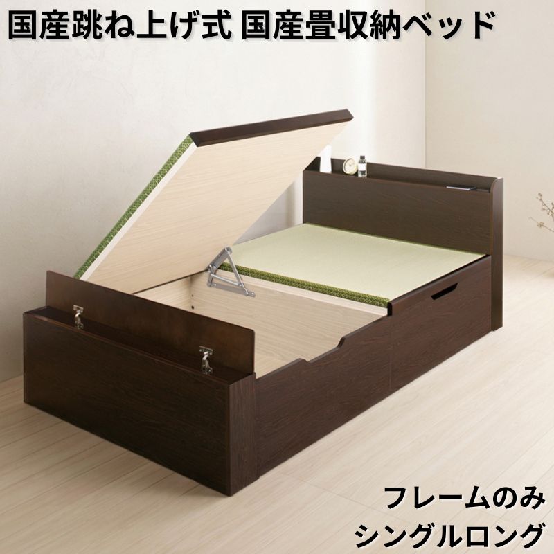 国産跳ね上げ式国産畳収納ベッド CT フレームのみ シングルロング フレームカラー ブラウン お客様組立 フレームカラー ブラウン