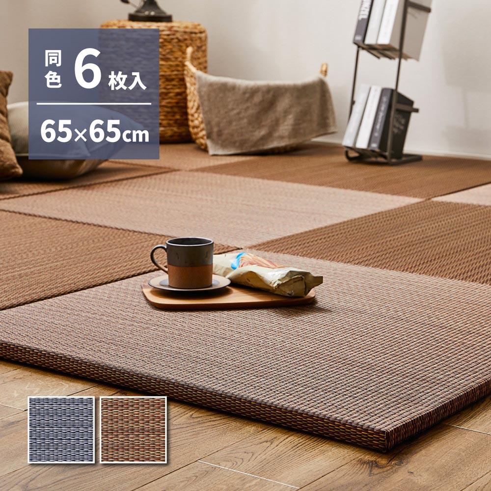 【6枚組】置き畳　南風　約65×65×2.5cm カラー ネイビー
