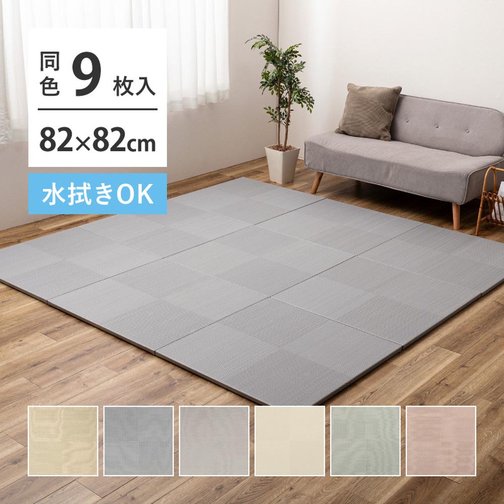 【9枚組】い草風置き畳　市松模様　約65×65×2.5cm カラー グリーン