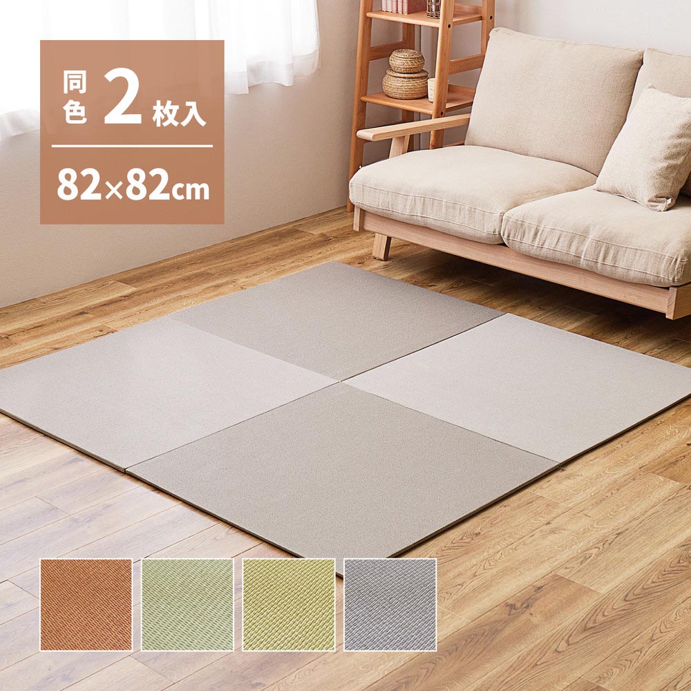 【2枚組】【萩原の畳屋さんシリーズ】DIY用薄畳　いつき　約82×82×1.3cm カラー ブラウン