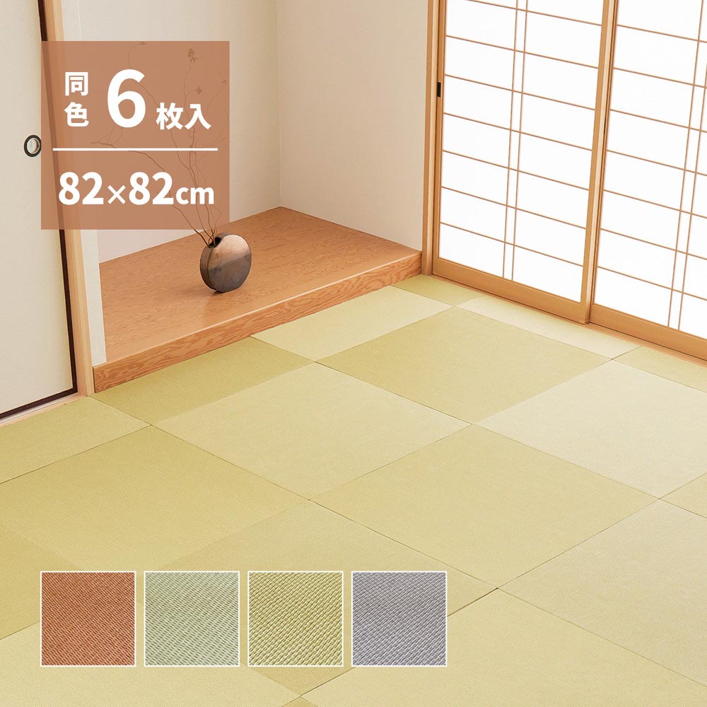 【6枚組】【萩原の畳屋さんシリーズ】DIY用薄畳　いつき　約82×82×1.3cm カラー グリーン