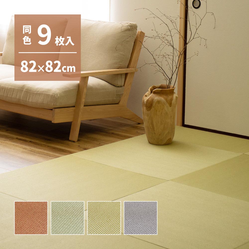 【9枚組】【萩原の畳屋さんシリーズ】DIY用薄畳　いつき　約82×82×1.3cm カラー グリーン