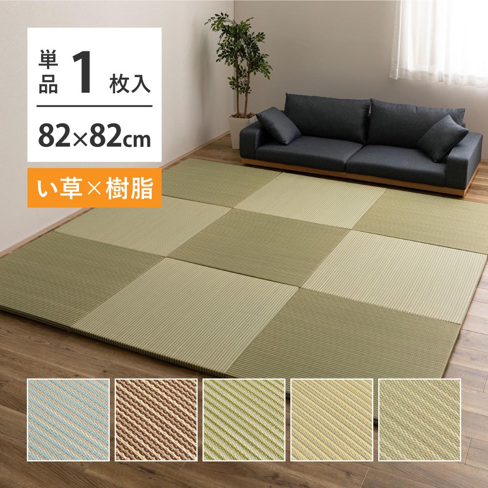 ハイブリッド置き畳　綾瀬　約82×82×2.5cm カラー ブルー