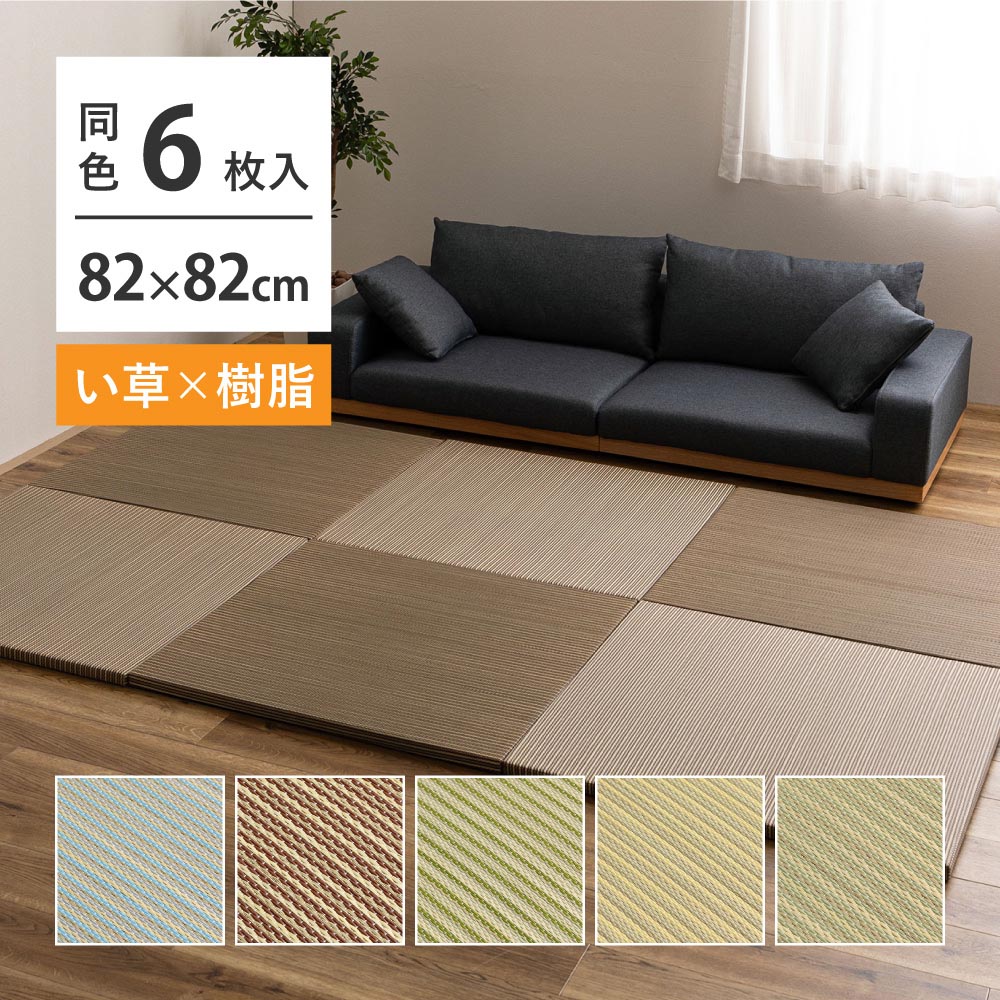 【6枚組】ハイブリッド置き畳　綾瀬　約82×82×2.5cm カラー ブルー