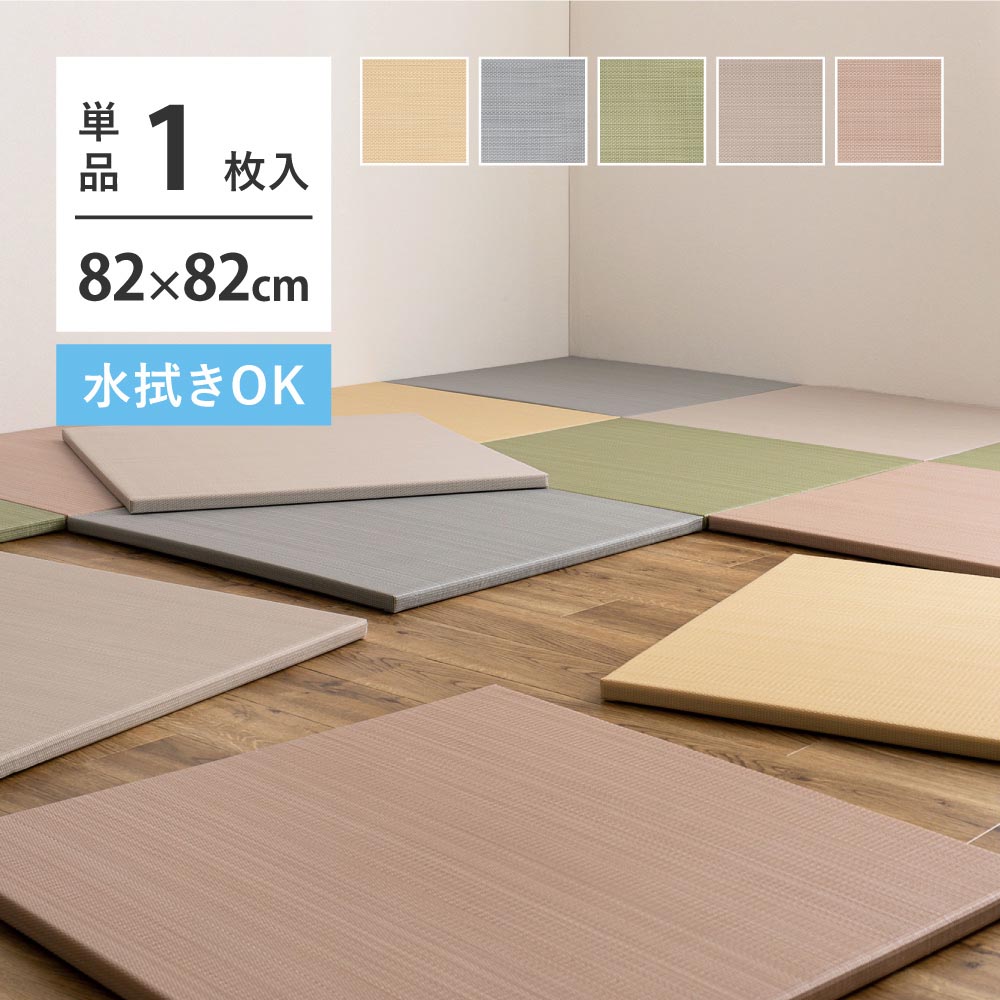 い草風置き畳　おぼろ　約82×82×2.5cm カラー ベージュ