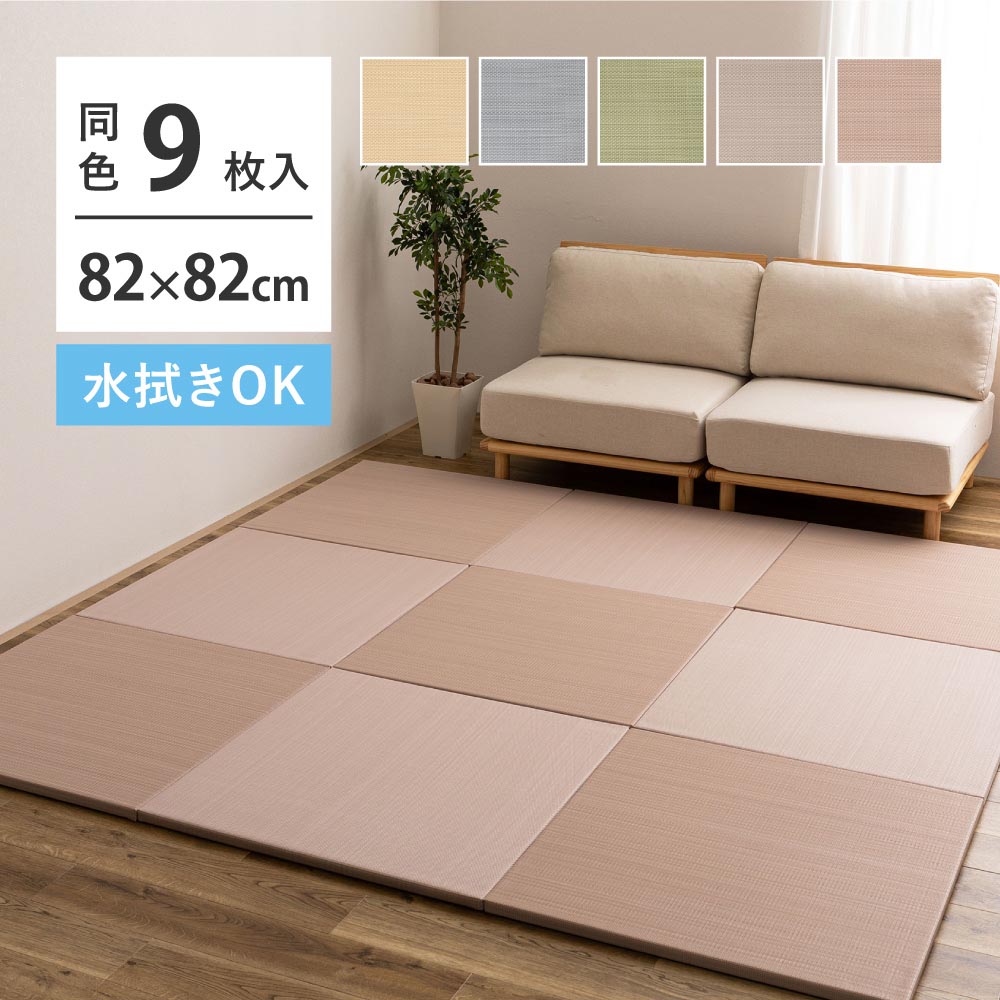 【9枚組】い草風置き畳　おぼろ　約82×82×2.5cm カラー グレー
