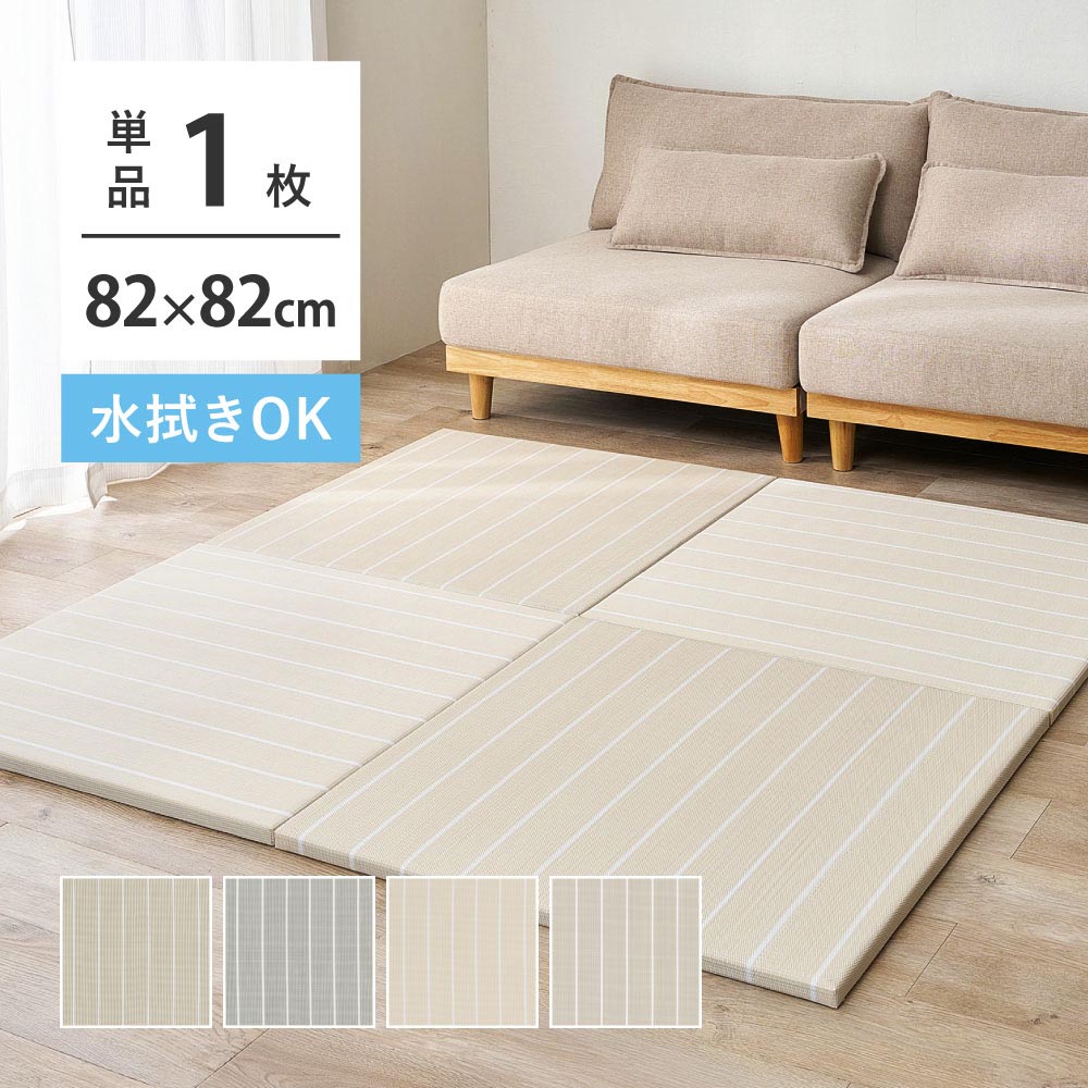 い草風置き畳　コトリナ　約82×82×2.5cm カラー ベージュ