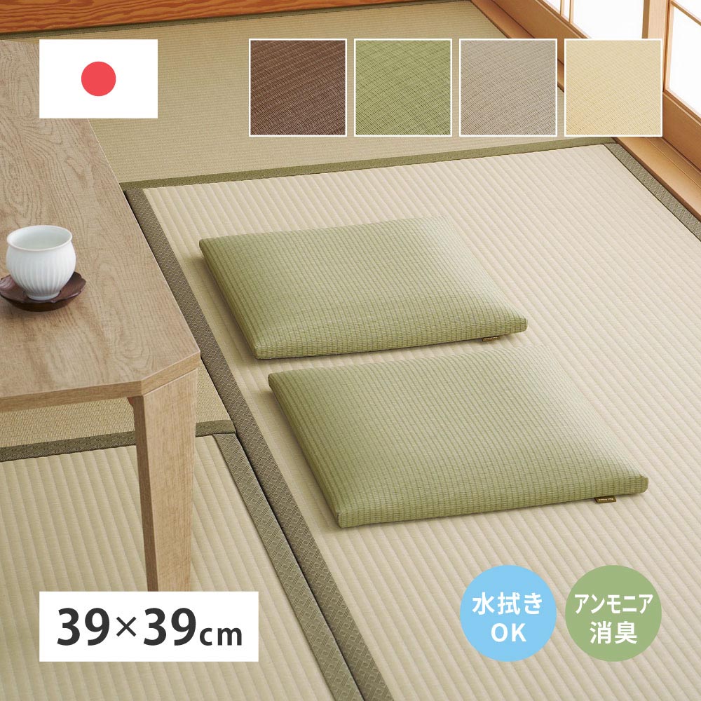 水拭きできる い草風畳クッション　楽座　約39×39×5cm カラー ブラウン