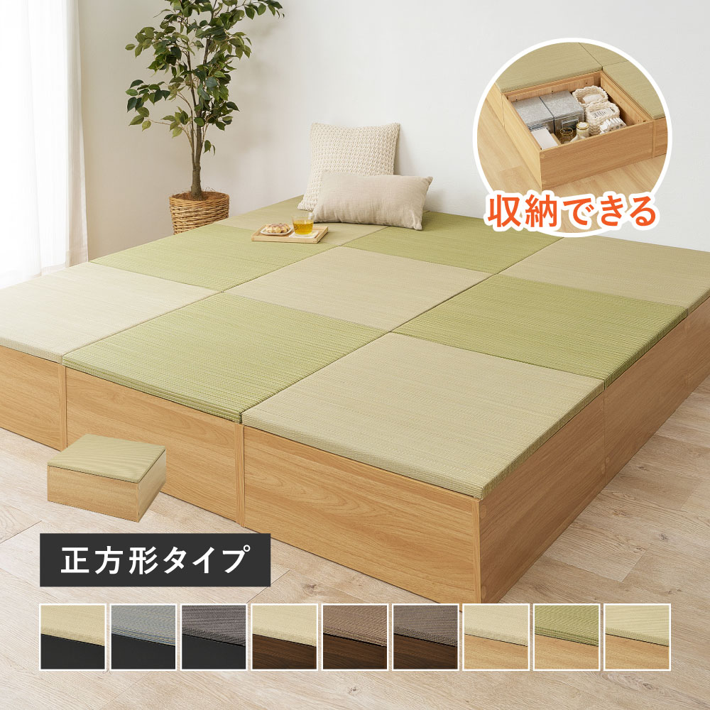 【台座+畳セット】収納付き　小上がり畳　タタミ座　正方形（幅65cm） カラー ブラック×紗彩ナチュラル