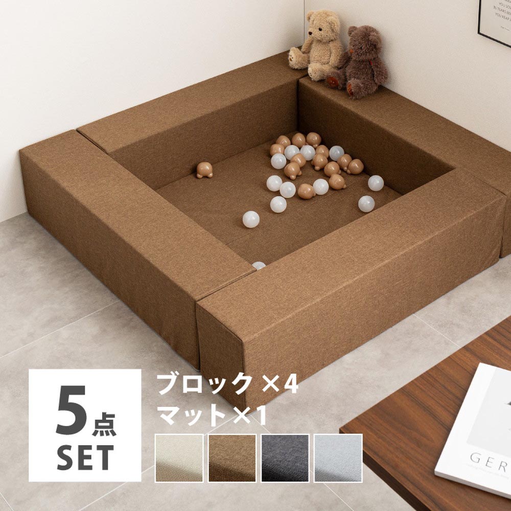 【5点セット】キッズコーナー　チョコキッズ　ブロック4個＋マット1枚 カラー ベージュ