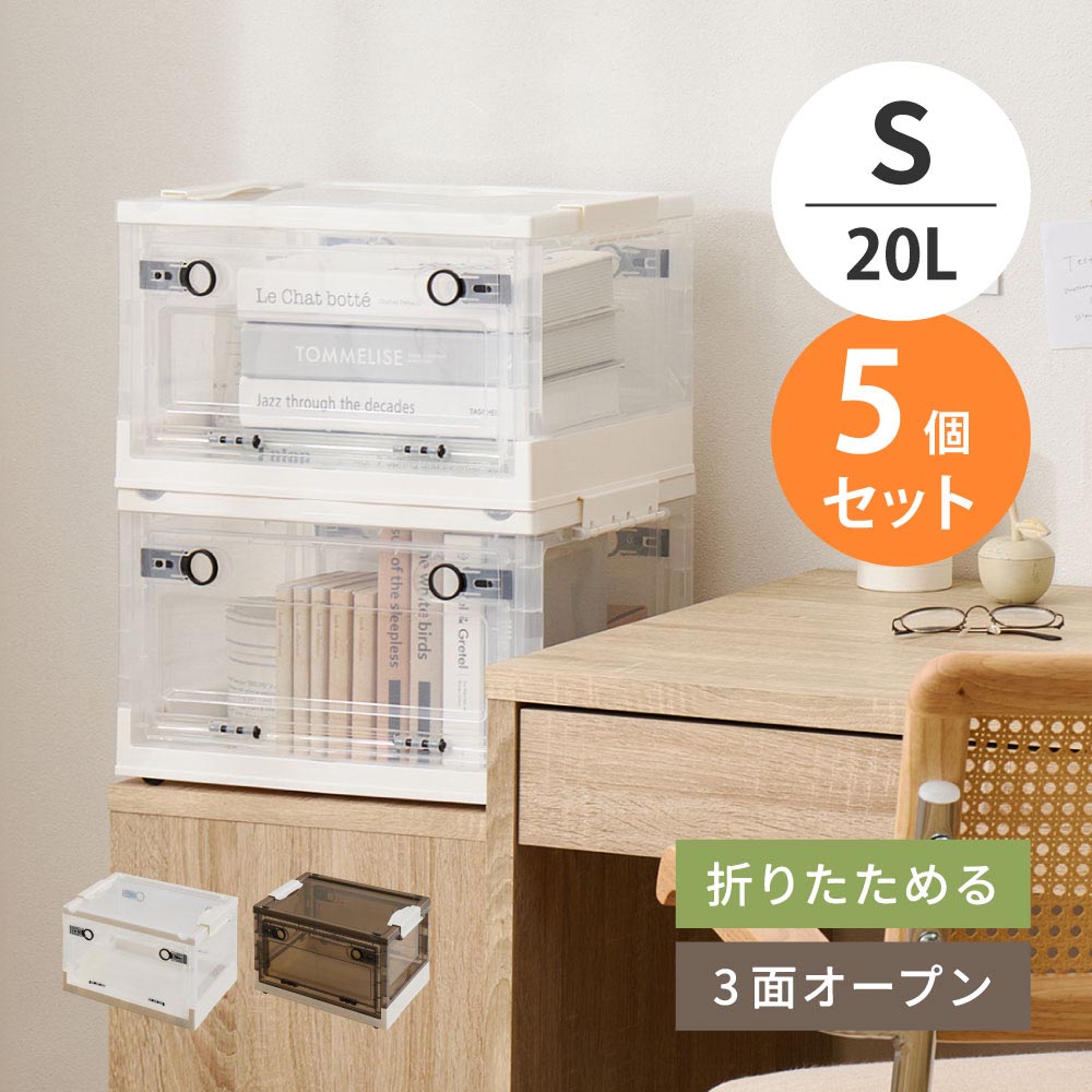 【5個セット】収納ボックス　PS100　S（20L） カラー クリア