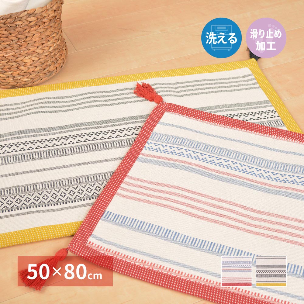インド綿マット　テラ　約50×80cm　(滑り止め付き) カラー レッド