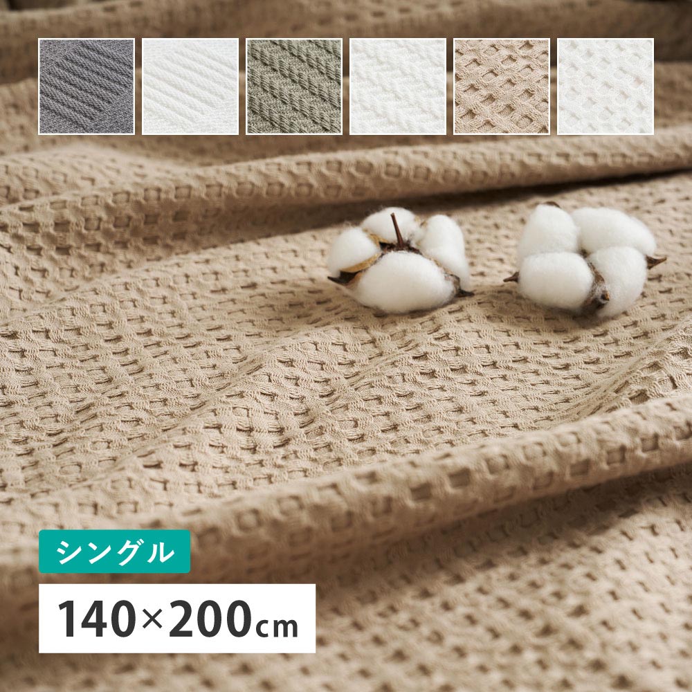スクエアスローケット　約140×200cm カラー グレー