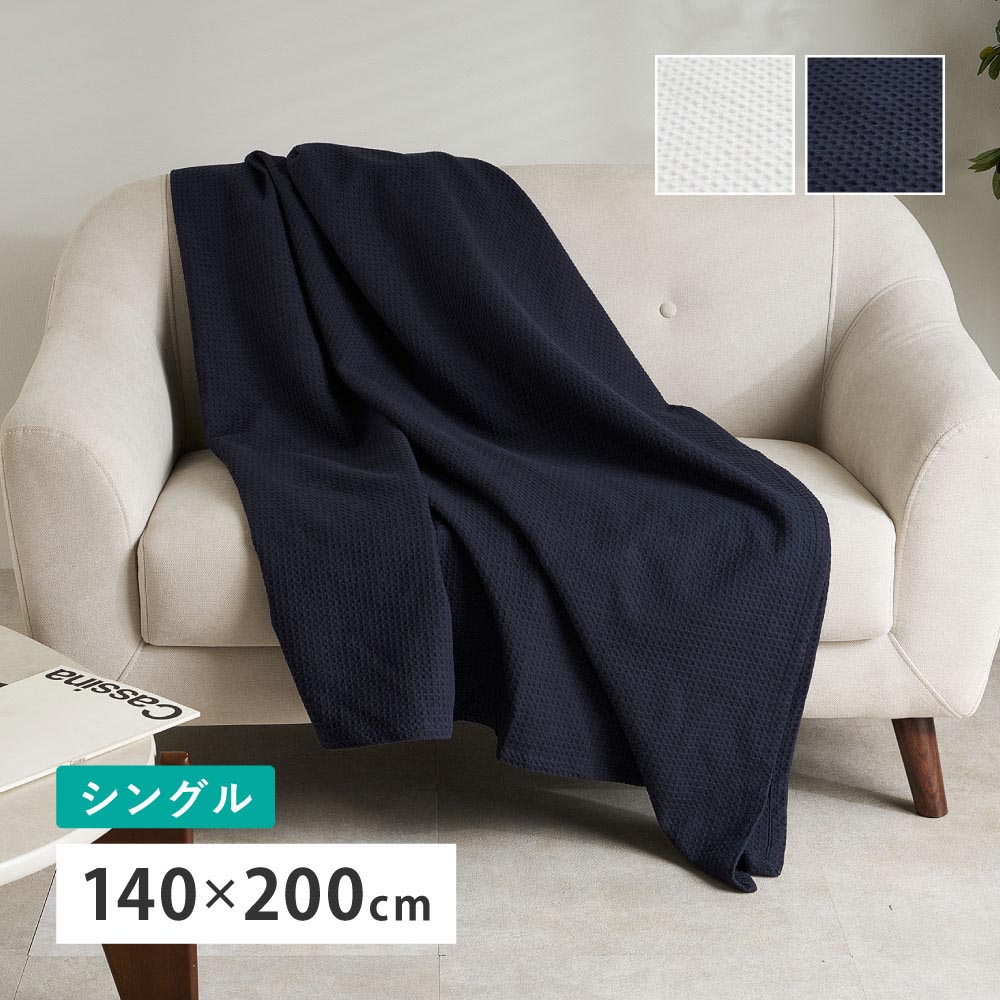 ヘリンボーンスローケット　約140×200cm カラー アイボリー