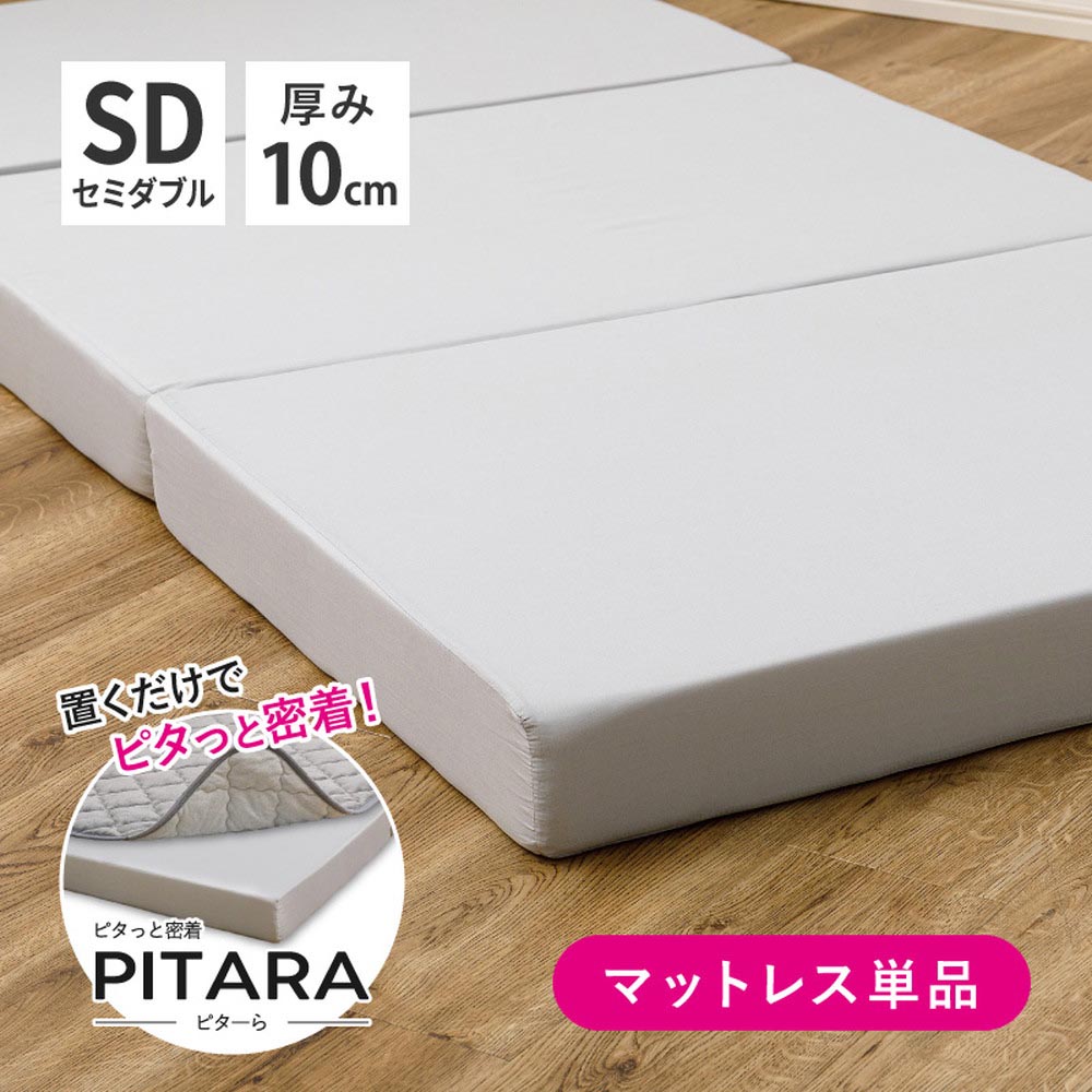ピターら　高反発マットレス　SD　セミダブル カラー