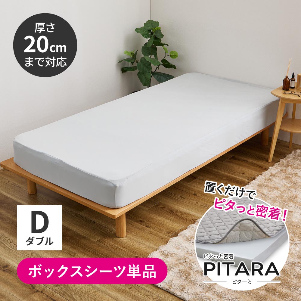 ピターら　ボックスシーツ　D　ダブル カラー
