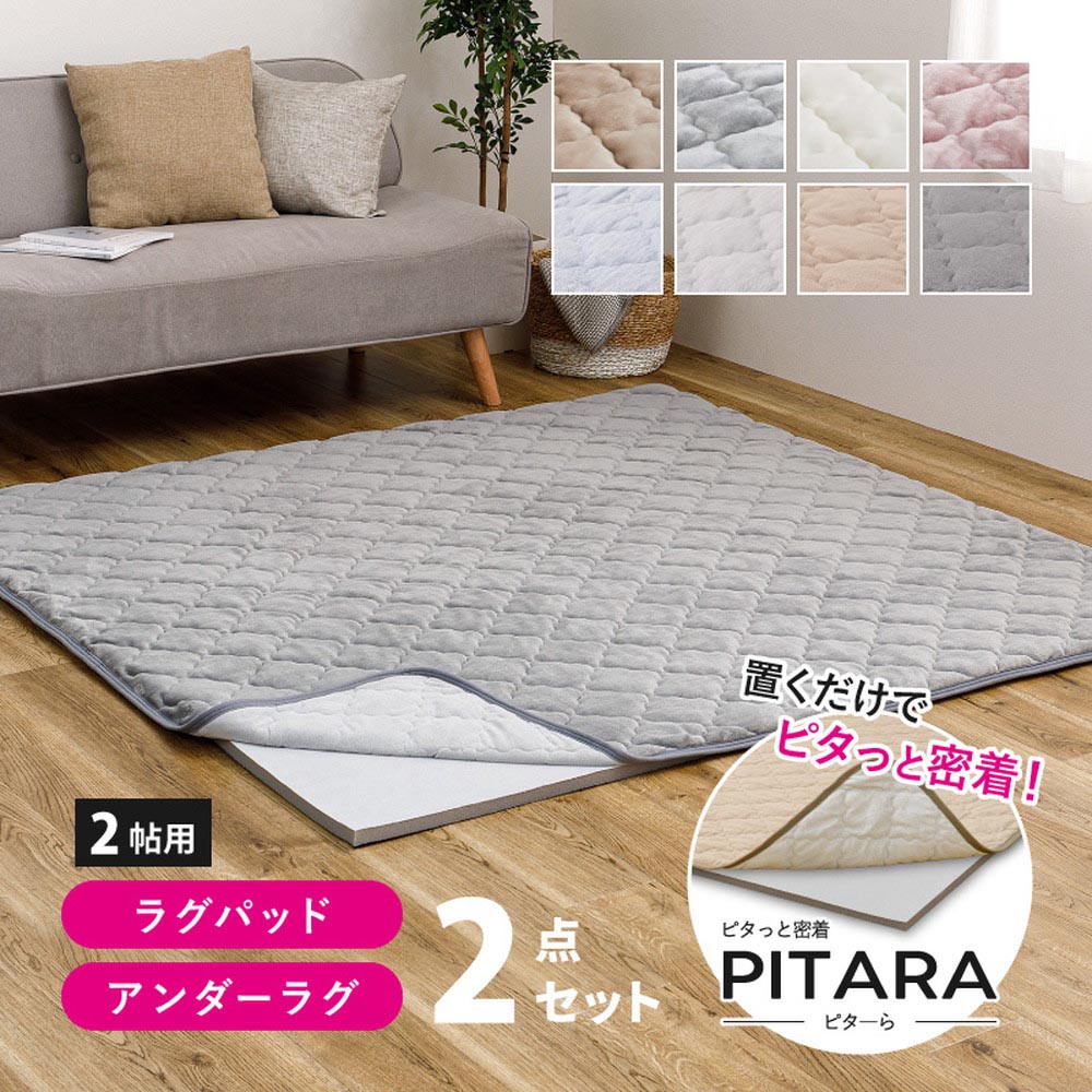ピターら　接触冷感　ラグ+アンダーラグセット　2帖用 カラー ブルー