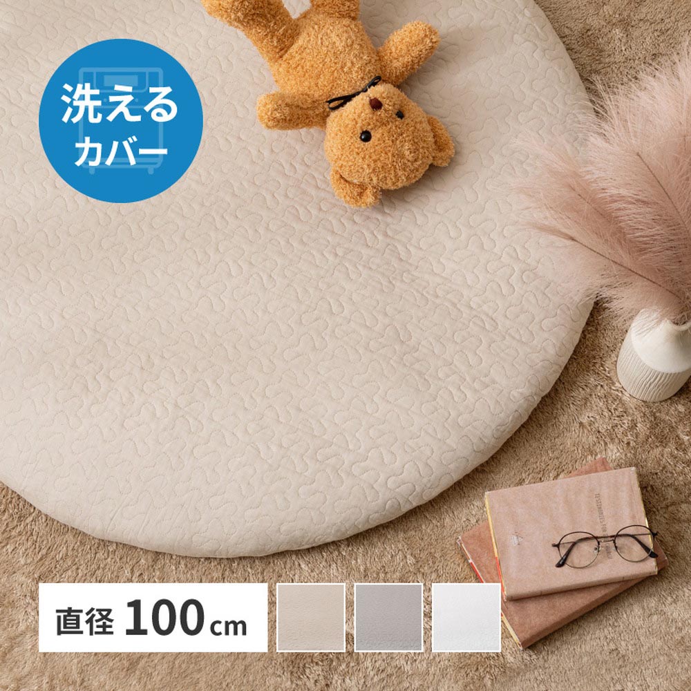 マルチマット　デコール　直径約100cm カラー ベージュ