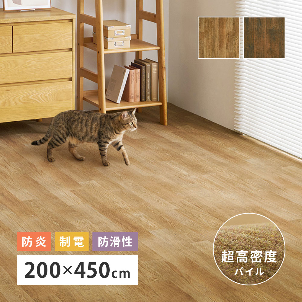 超高密度パイルのフローリング調ラグ　フロテックス　約200×450cm カラー ナチュラル