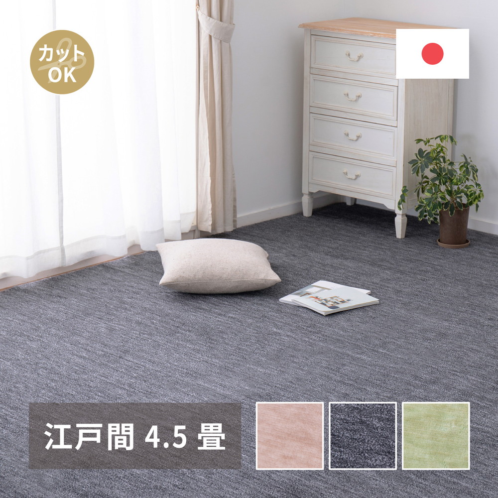 ペットにやさしい平織カーペット　ラウム　江戸間4.5帖 261×261cm カラー ベージュ