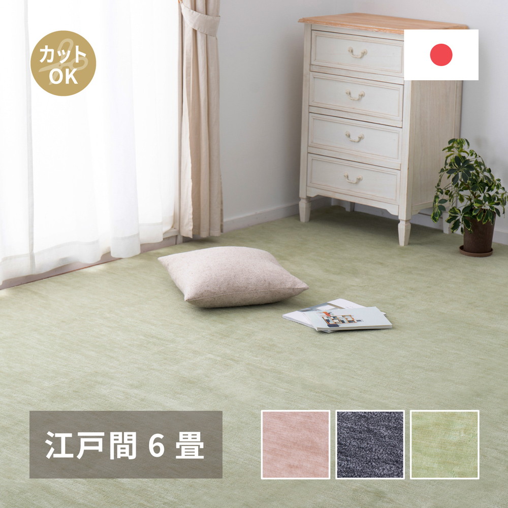ペットにやさしい平織カーペット　ラウム　江戸間6帖 261×352cm カラー ベージュ