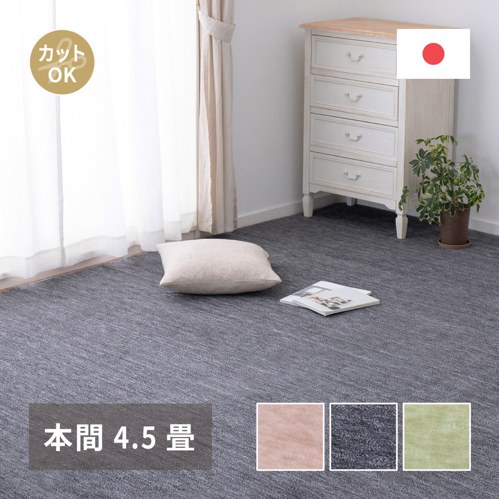 ペットにやさしい平織カーペット　ラウム　本間4.5帖 286×286cm カラー ベージュ