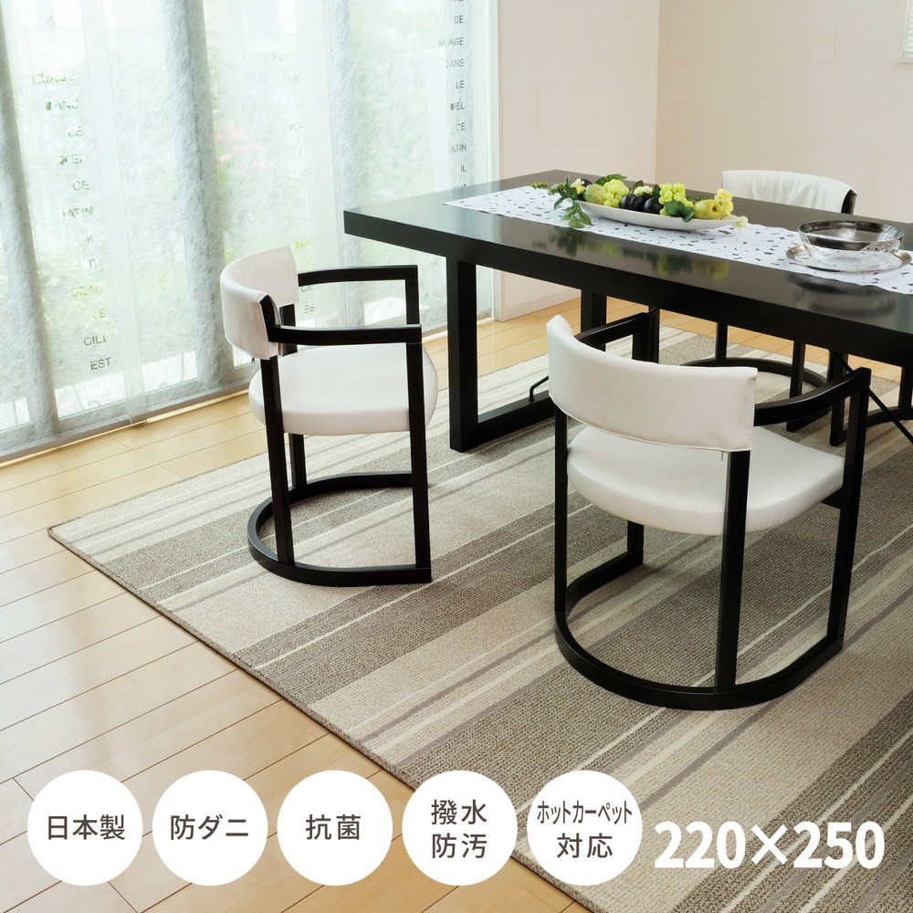 撥水機能付きの日本製ダイニングラグ　マージ 220×250cm カラー アイボリー