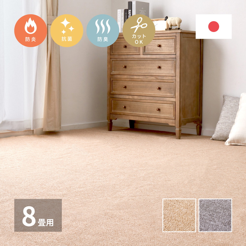 防炎加工の平織カーペット　モーエン　江戸間8帖 352×352cm カラー ベージュ